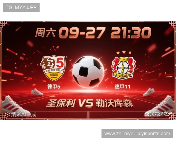 德甲老牌球队要想成功保级必须具备的关键因素