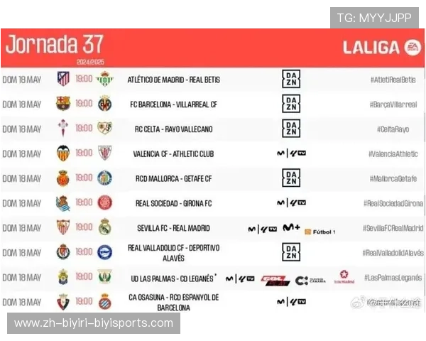 西甲联赛第37轮主场安排：各队第37轮主场赛程分布