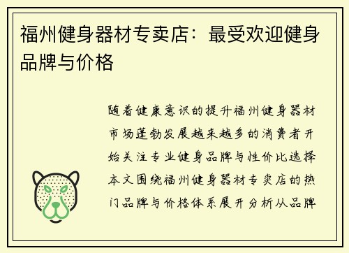 福州健身器材专卖店:最受欢迎健身品牌与价格
