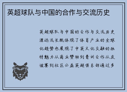 英超球队与中国的合作与交流历史