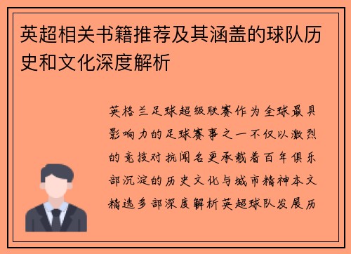 英超相关书籍推荐及其涵盖的球队历史和文化深度解析