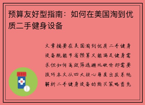 预算友好型指南:如何在美国淘到优质二手健身设备