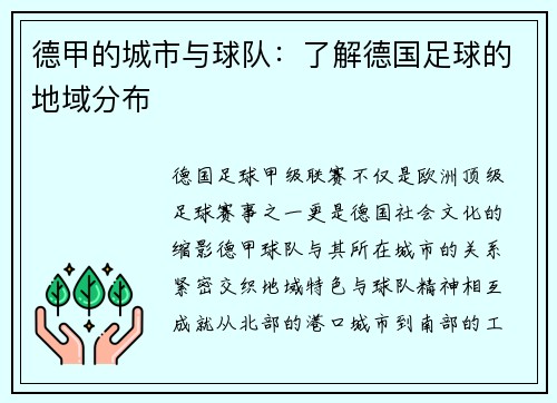 德甲的城市与球队:了解德国足球的地域分布