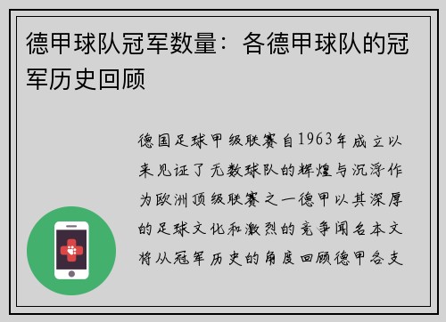 德甲球队冠军数量：各德甲球队的冠军历史回顾